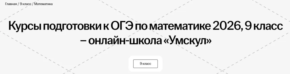Скриншот подтверждения применения купона Курсы подготовки к ОГЭ по математике 2026