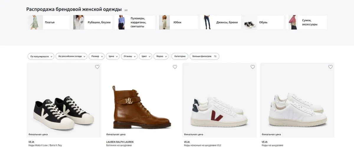 Скриншот подтверждения применения купона Распродажа брендовой женской одежды