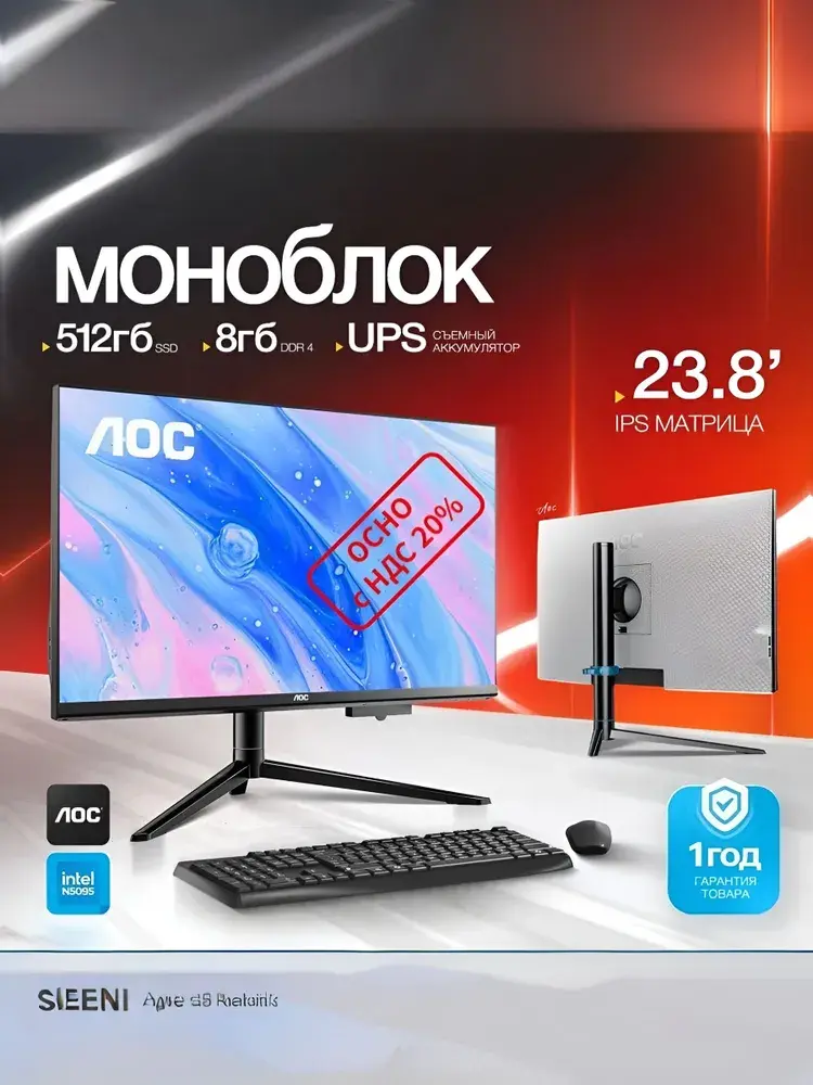 AOC 23.8" Моноблок N5095