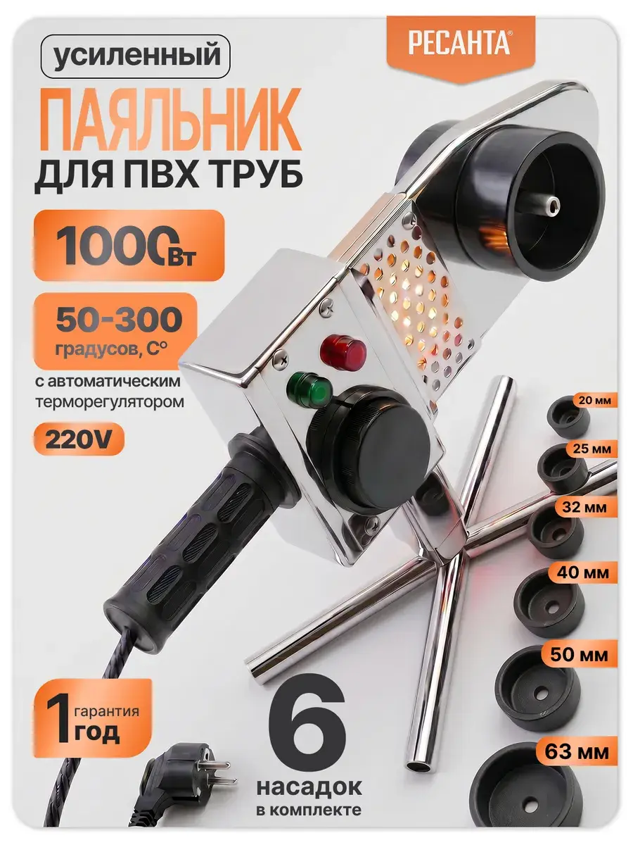 Паяльник для сварки пластиковых труб АСПТ-63/1К