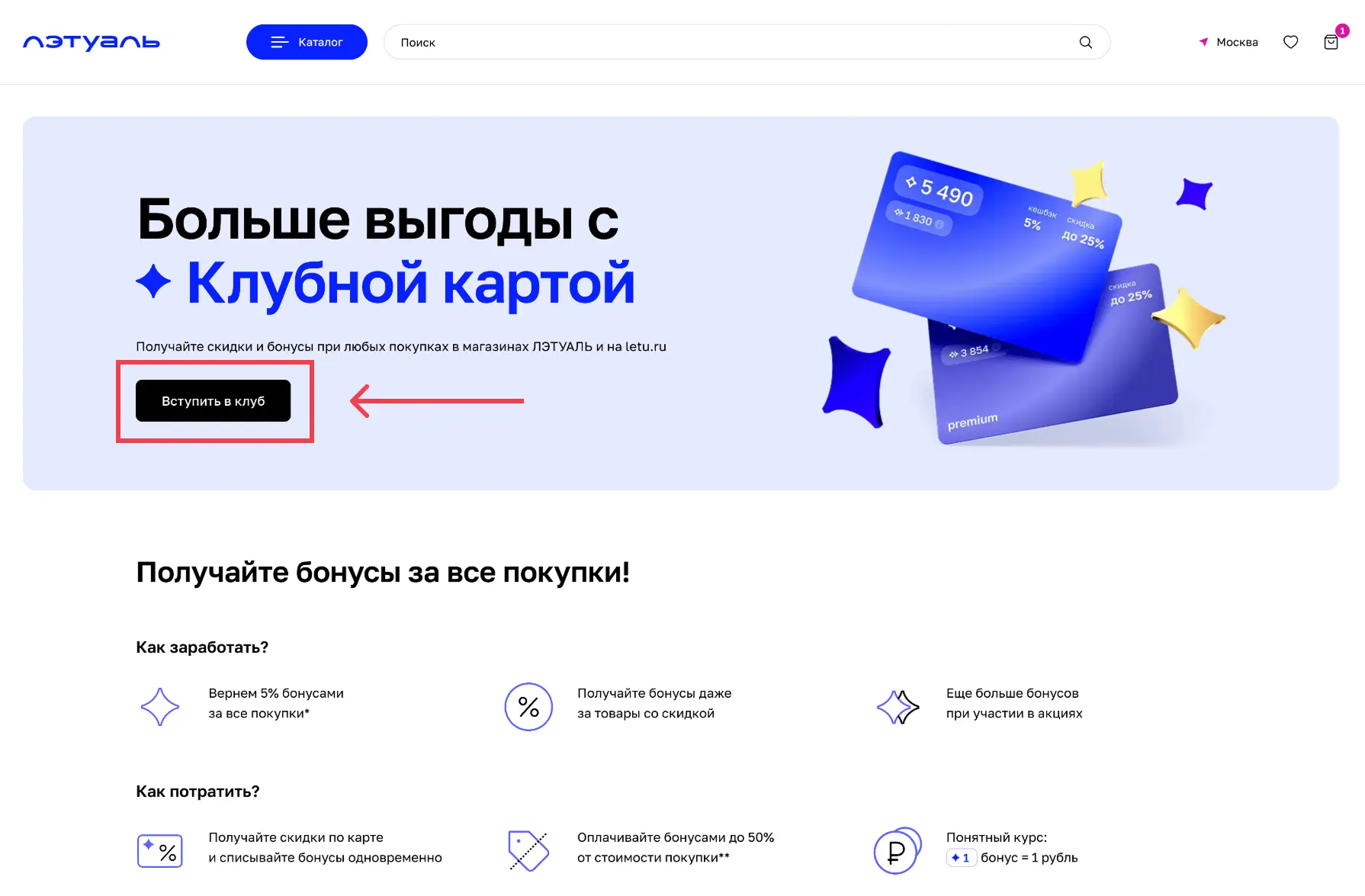 Клубная карта магазина Летуаль