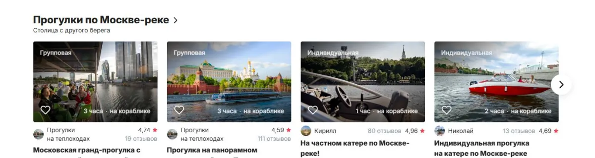 Скриншот подтверждения применения купона Экскурсии по Москве