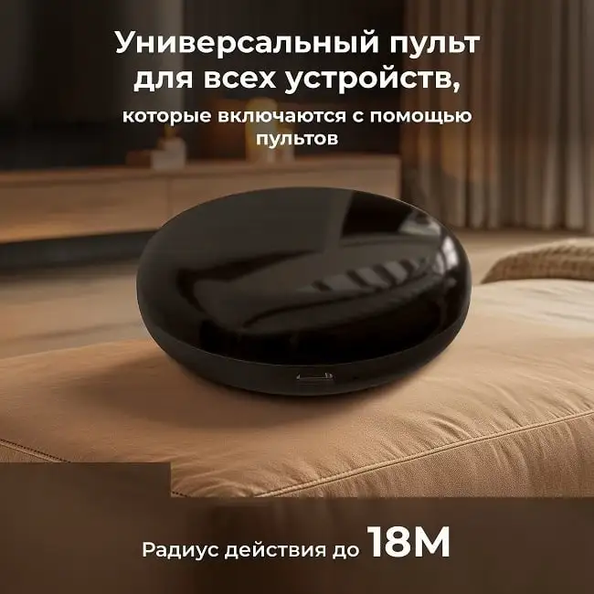 Универсальный умный пульт HIPER IoT IR 2