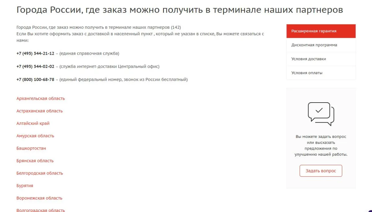 Скриншот подтверждения применения купона Доставка заказов в подарок