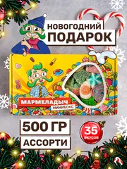 Жевательный мармелад кислый и сладкий, вкусный подарок, ассорти разных вкусов, подарочный набор 500 грамм