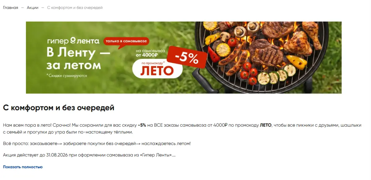 Скриншот подтверждения применения купона ЛЕТО