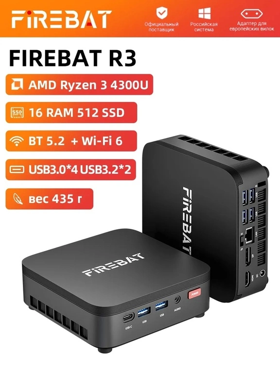 Мини-ПК FIREBAT