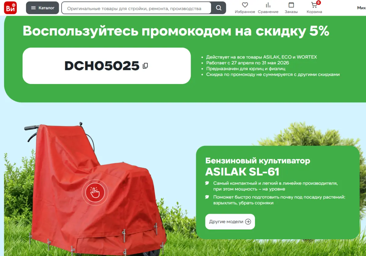 Скриншот подтверждения применения купона DCH05025