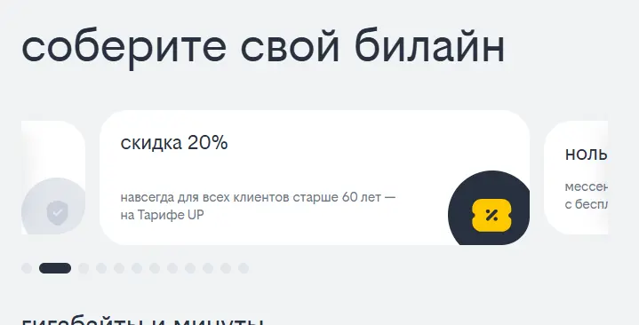 Скриншот подтверждения применения купона Скидка 20% навсегда! Для всех клиентов старше 60 лет — на Тарифе UP