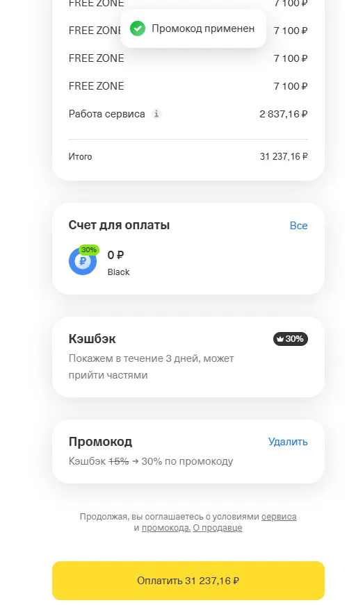 Скриншот подтверждения применения купона FROGUE