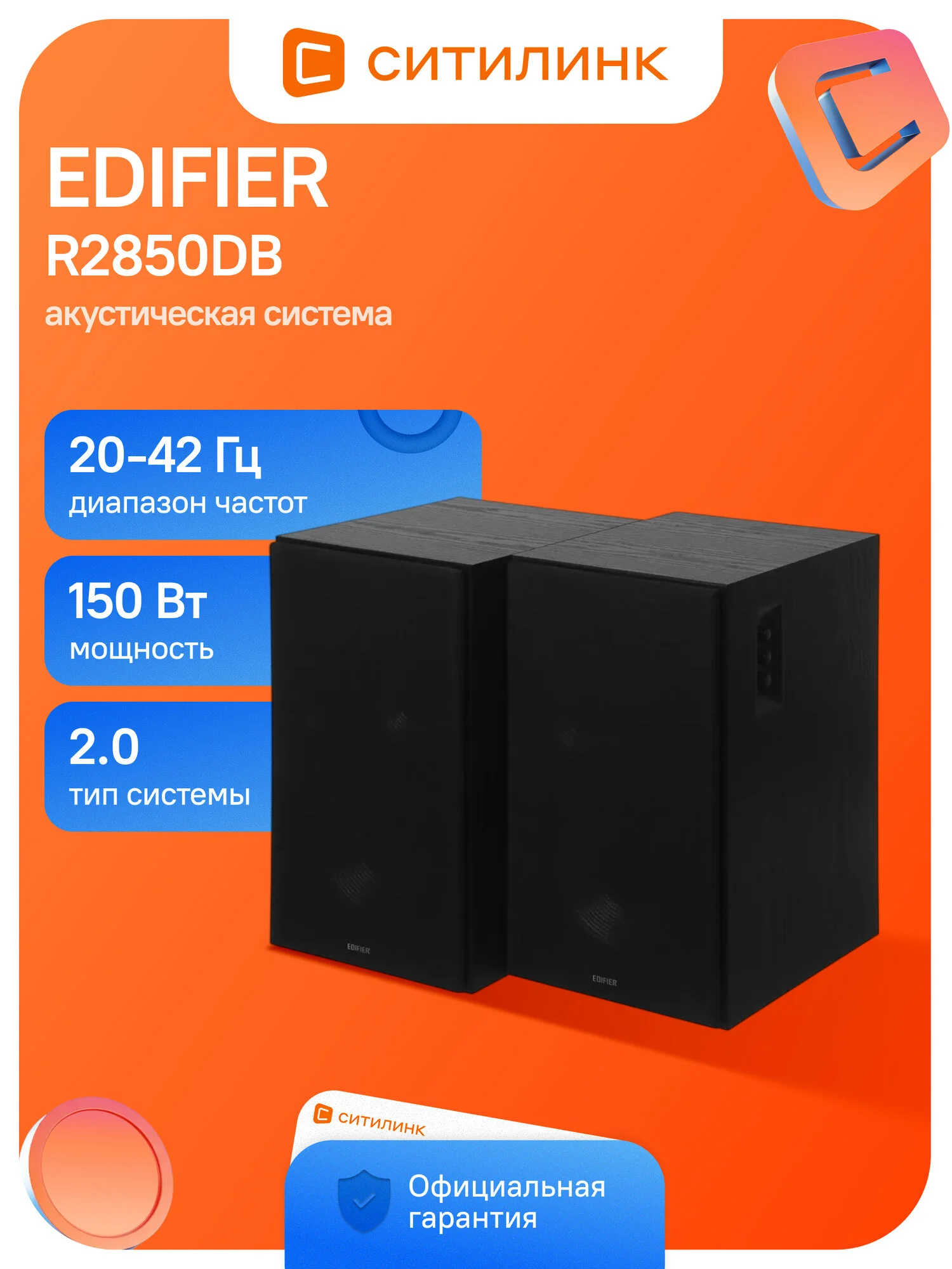 Колонки Bluetooth Edifier R2850DB 2.0, чёрный, 150 Вт, 42 Гц – 20 кГц