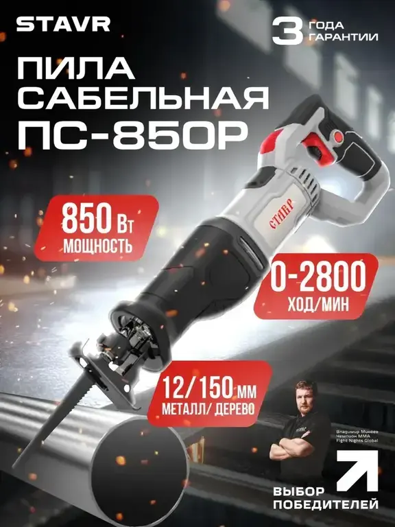Сабельная пила СТАВР электрическая ПС-850Р