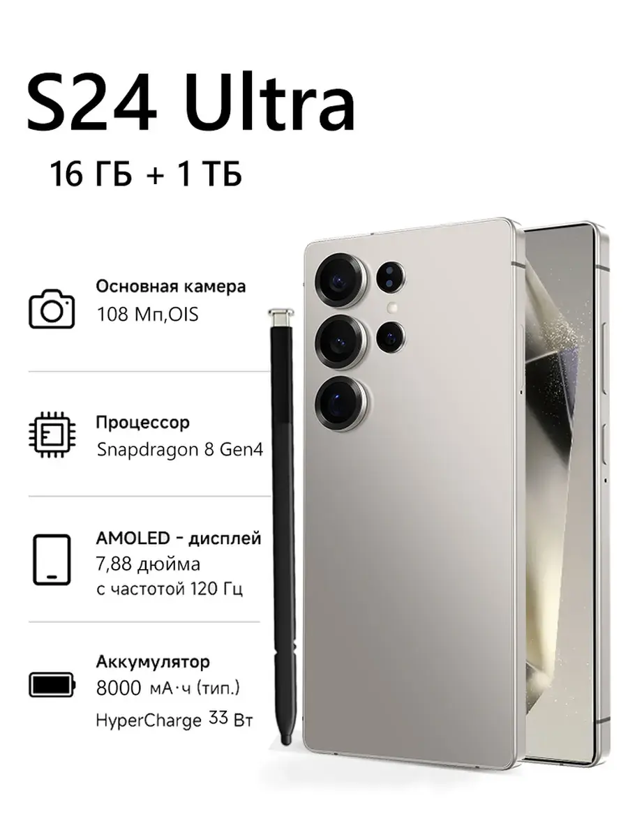 Смартфон S24 Ultra со сверхбольшим экраном Global 16/1 ТБ