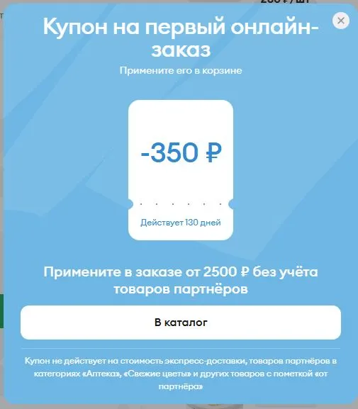Скриншот подтверждения применения купона 35VSZDNN