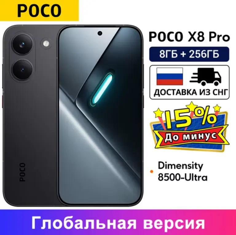 Смартфон Poco X8 Pro
