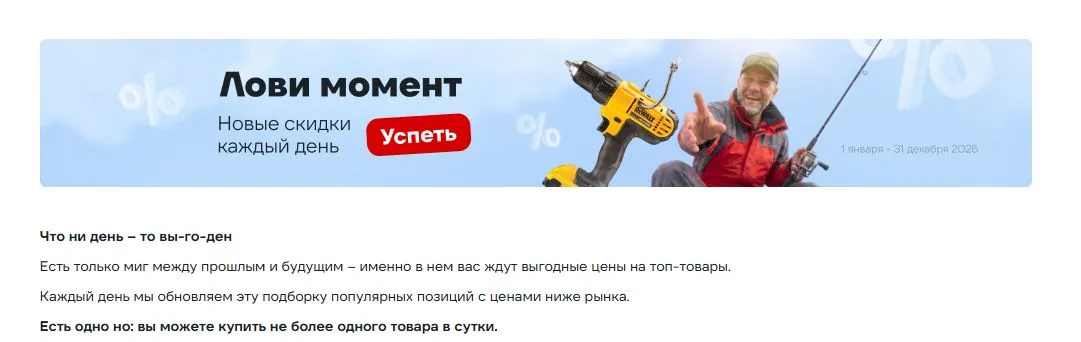 Скриншот подтверждения применения купона Лови момент! Скидки до 53%