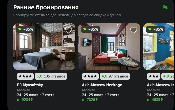 Скриншот подтверждения применения купона Раннее бронирование с выгодой до 15%