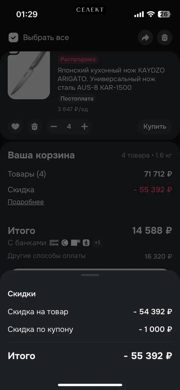 Скриншот подтверждения применения купона FIRST15