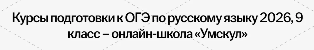 Скриншот подтверждения применения купона Курсы подготовки к ОГЭ по русскому языку 2026