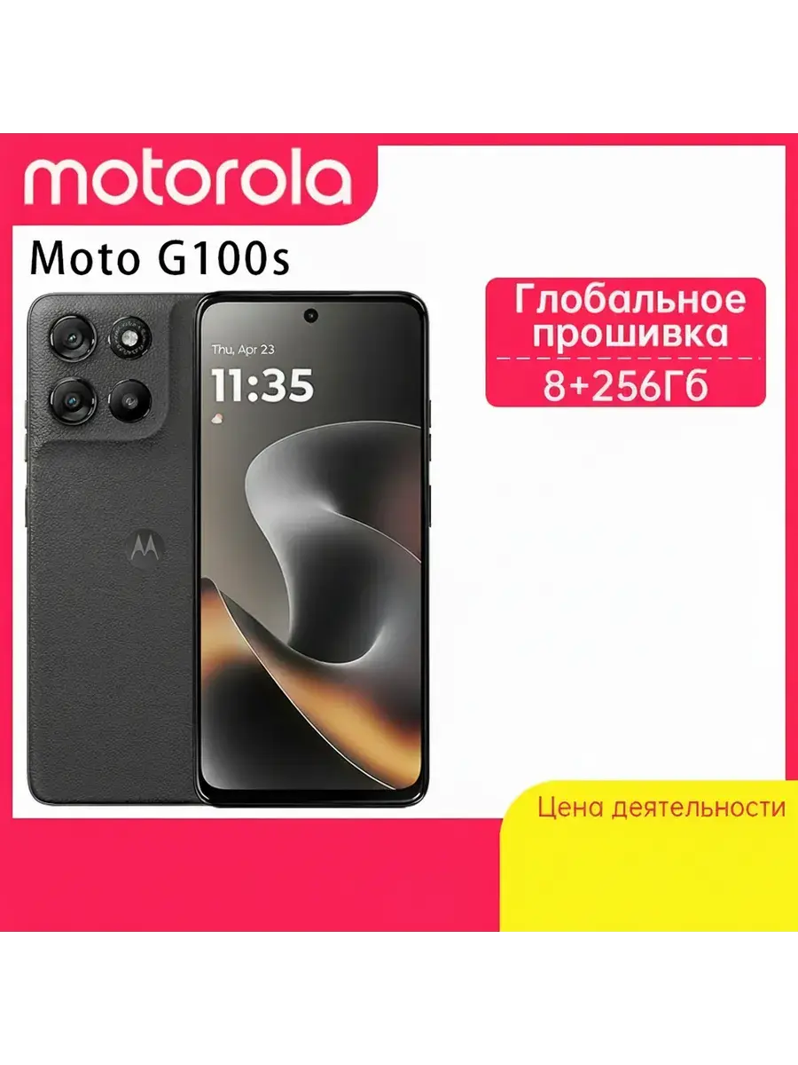 Смартфон Motorola Moto G100s, 8/256ГБ, global