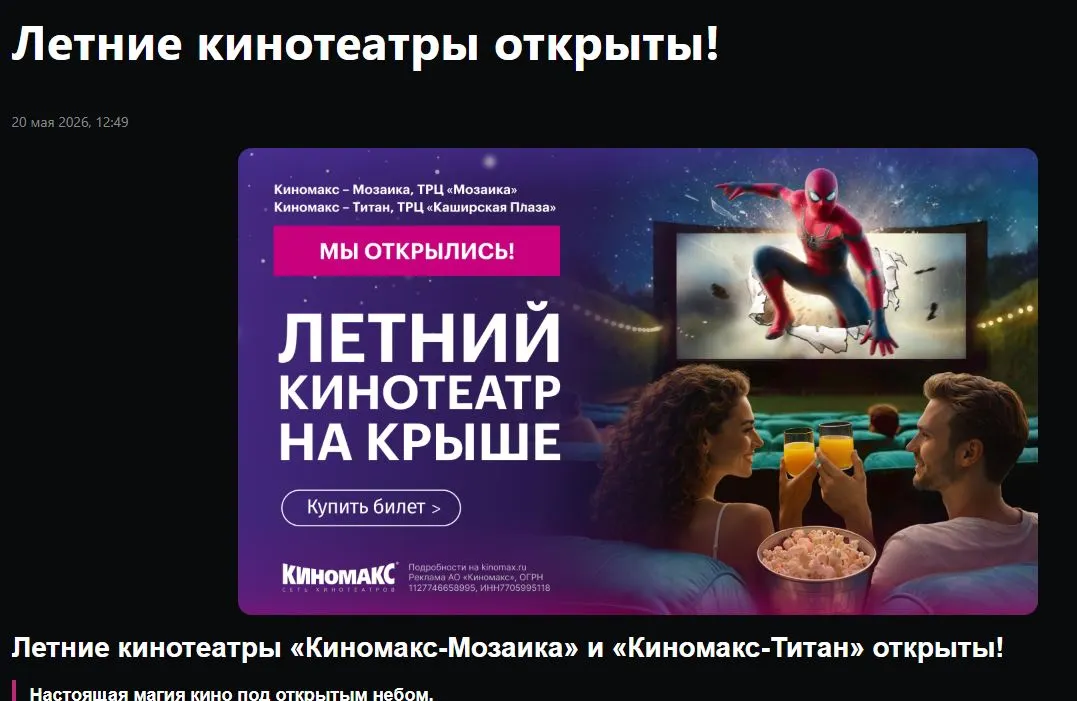 Скриншот подтверждения применения купона Билеты в летние кинотеатры от 320р.