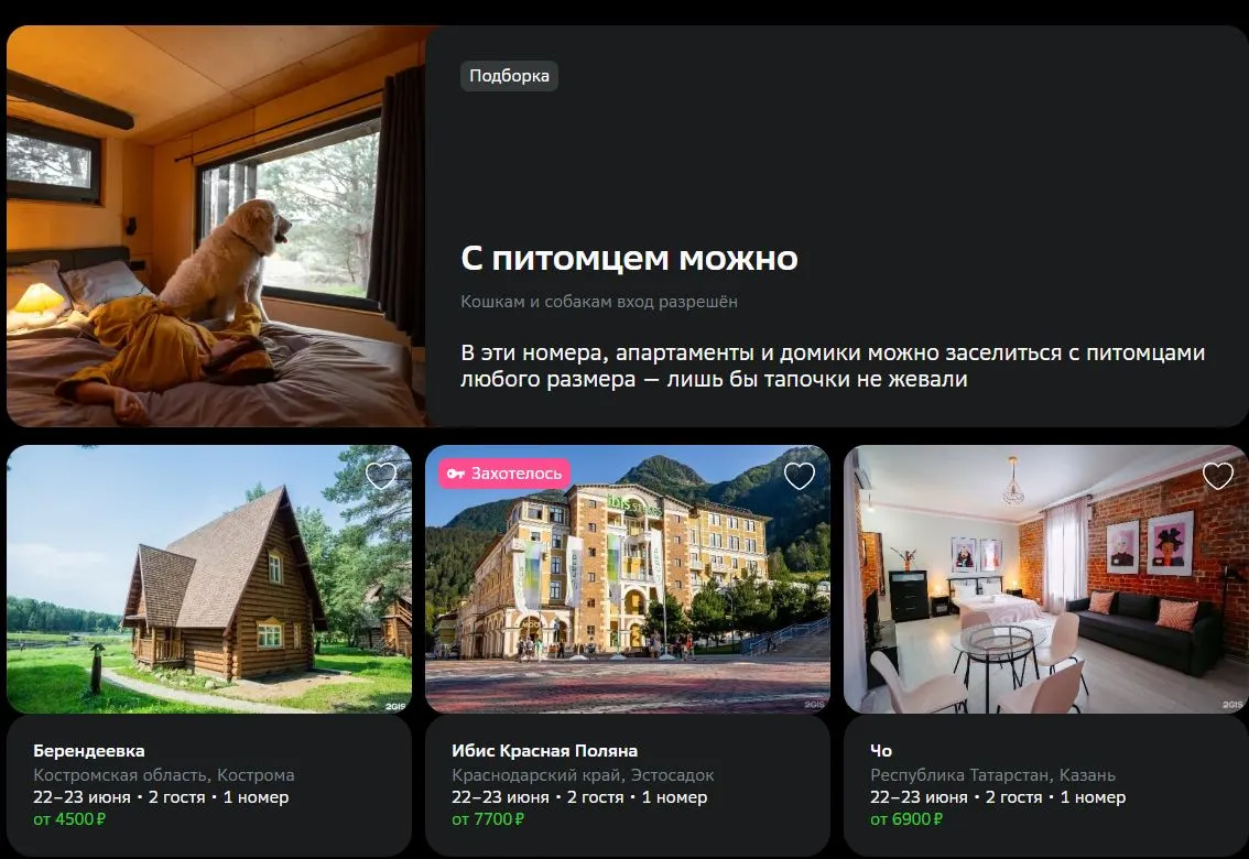 Скриншот подтверждения применения купона Проживание с питомцами от 2950р.