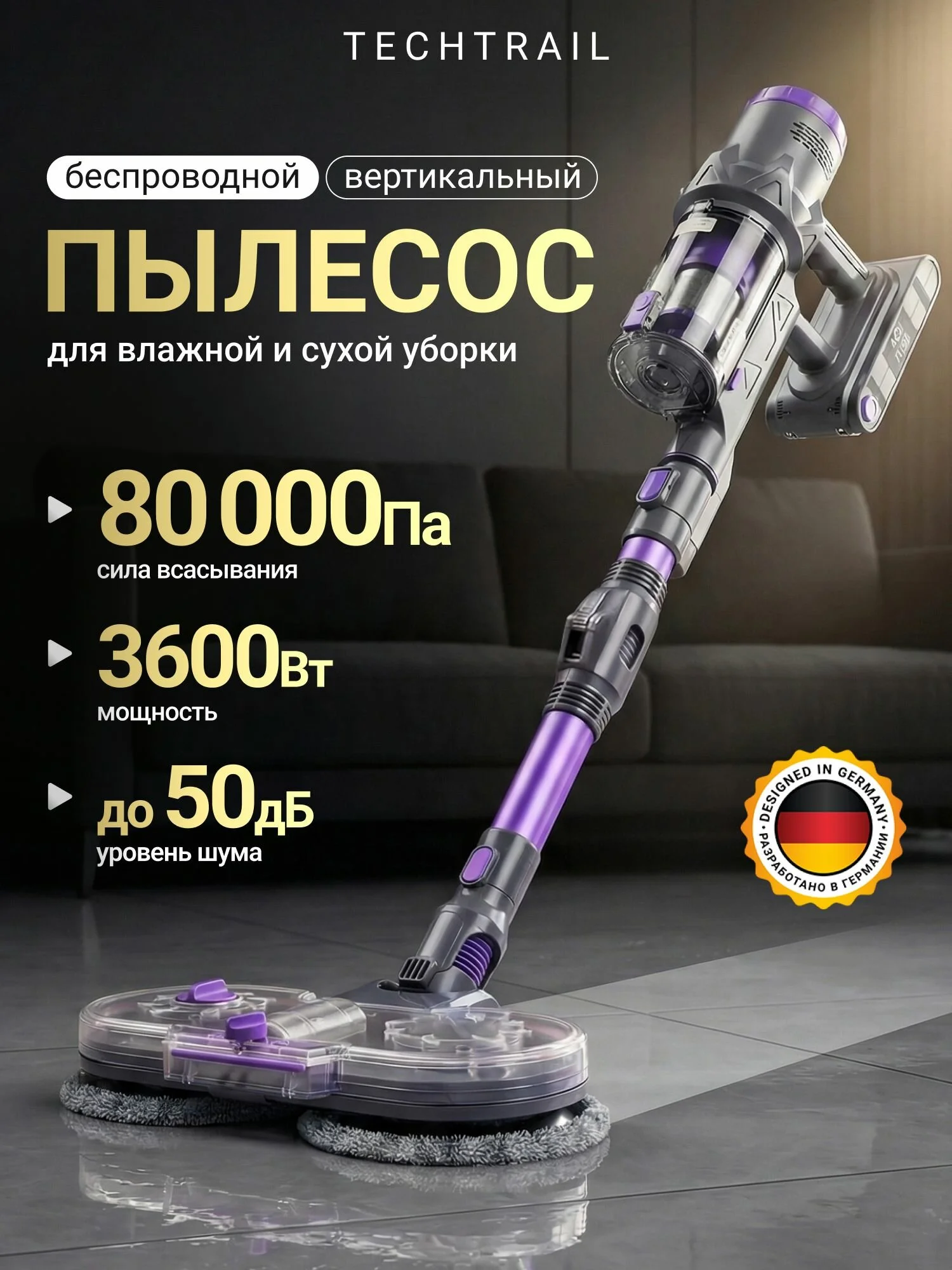 Пылесос вертикальный беспроводной, моющий пылесос, 3600Вт