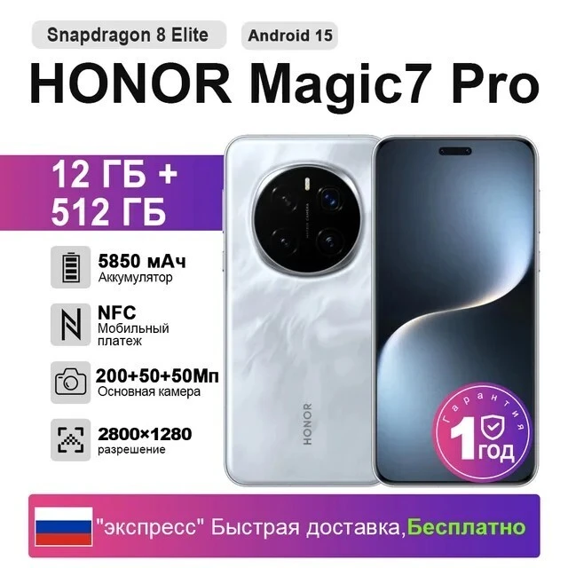 Смартфон HONOR Magic7 Pro 12\512