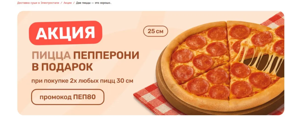 Скриншот подтверждения применения купона ПЕП80