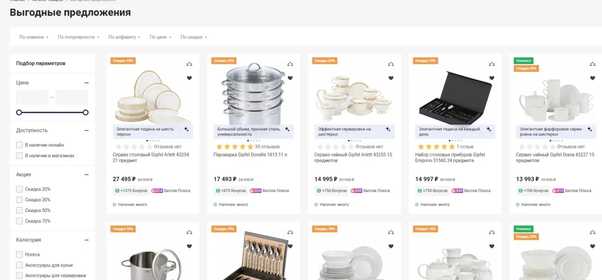 Скриншот подтверждения применения купона Выгодные предложения!