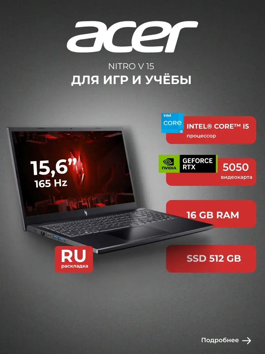 Acer Nitro V 15 Игровой ноутбук 15.6"