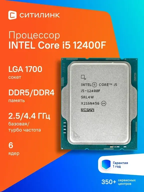 Процессор Intel Core i5 12400F CM8071504555318 SRL4W