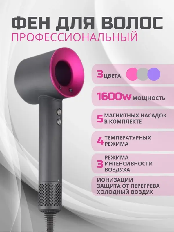 Профессиональный фен мультистайлер для сушки и укладки волос