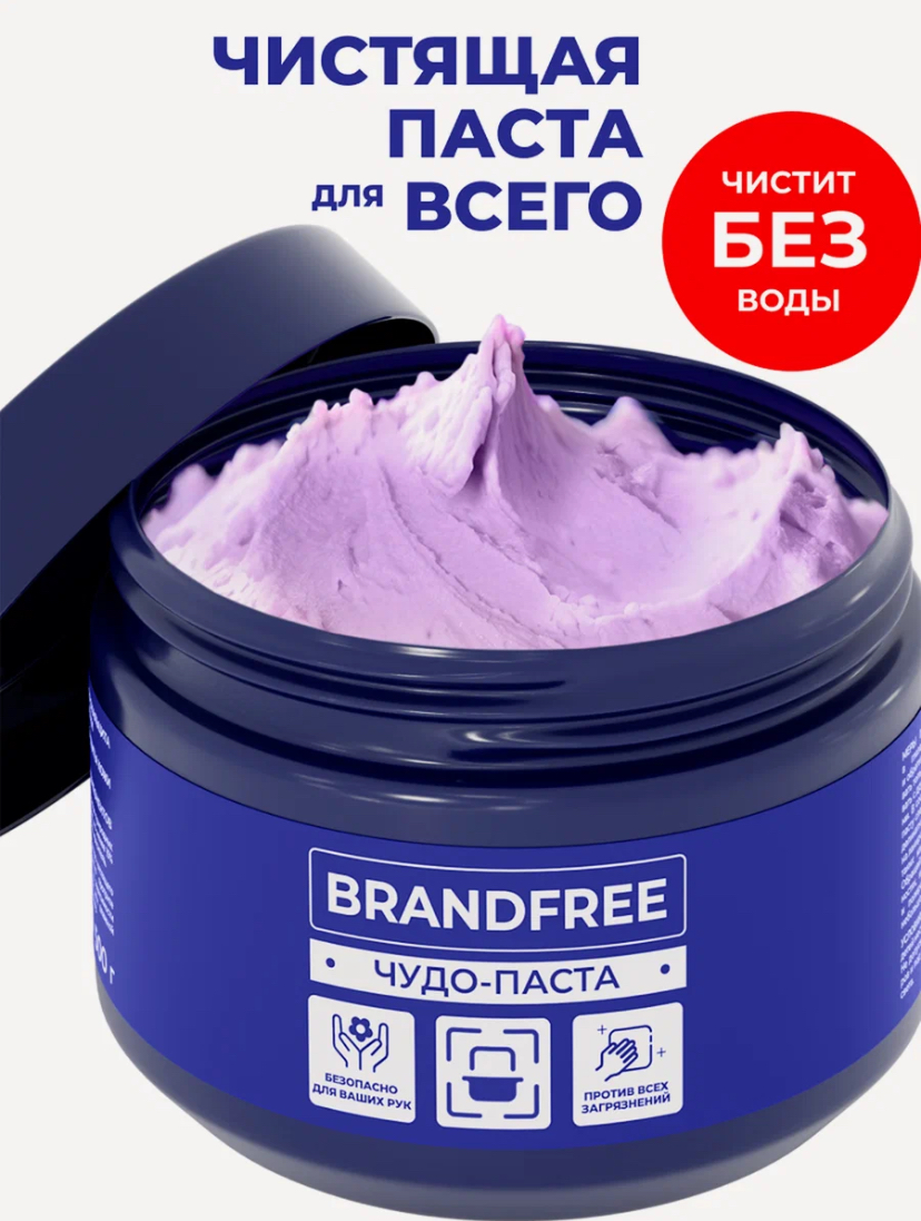 Универсальная чистящая чудо-паста для уборки твёрдых поверхностей «Я твое средство для всего» BRANDFREE, 500 г