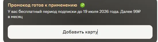 Скриншот подтверждения применения купона PRFFR636