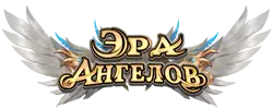 Эра Ангелов