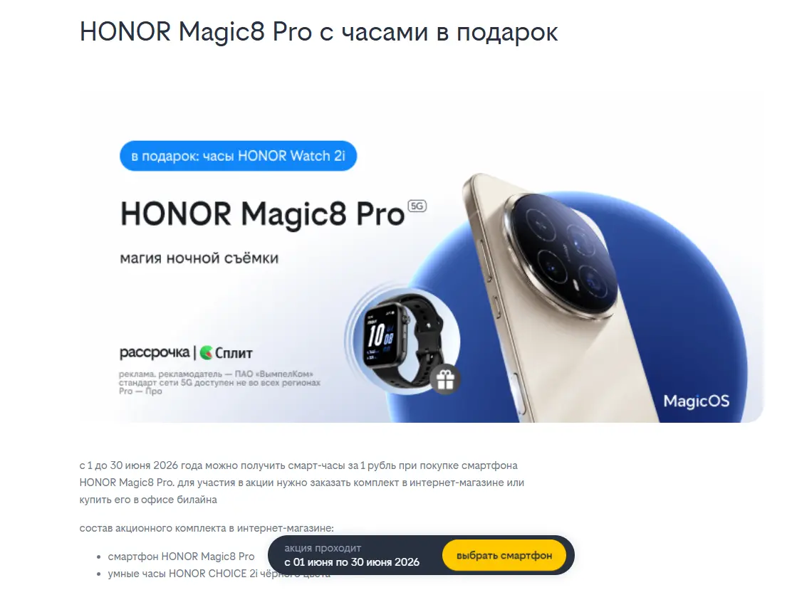 Скриншот подтверждения применения купона Бонус - смарт-часы за 1р.