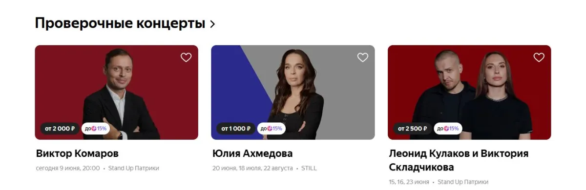 Скриншот подтверждения применения купона Проверочные концерты стендап-комиков