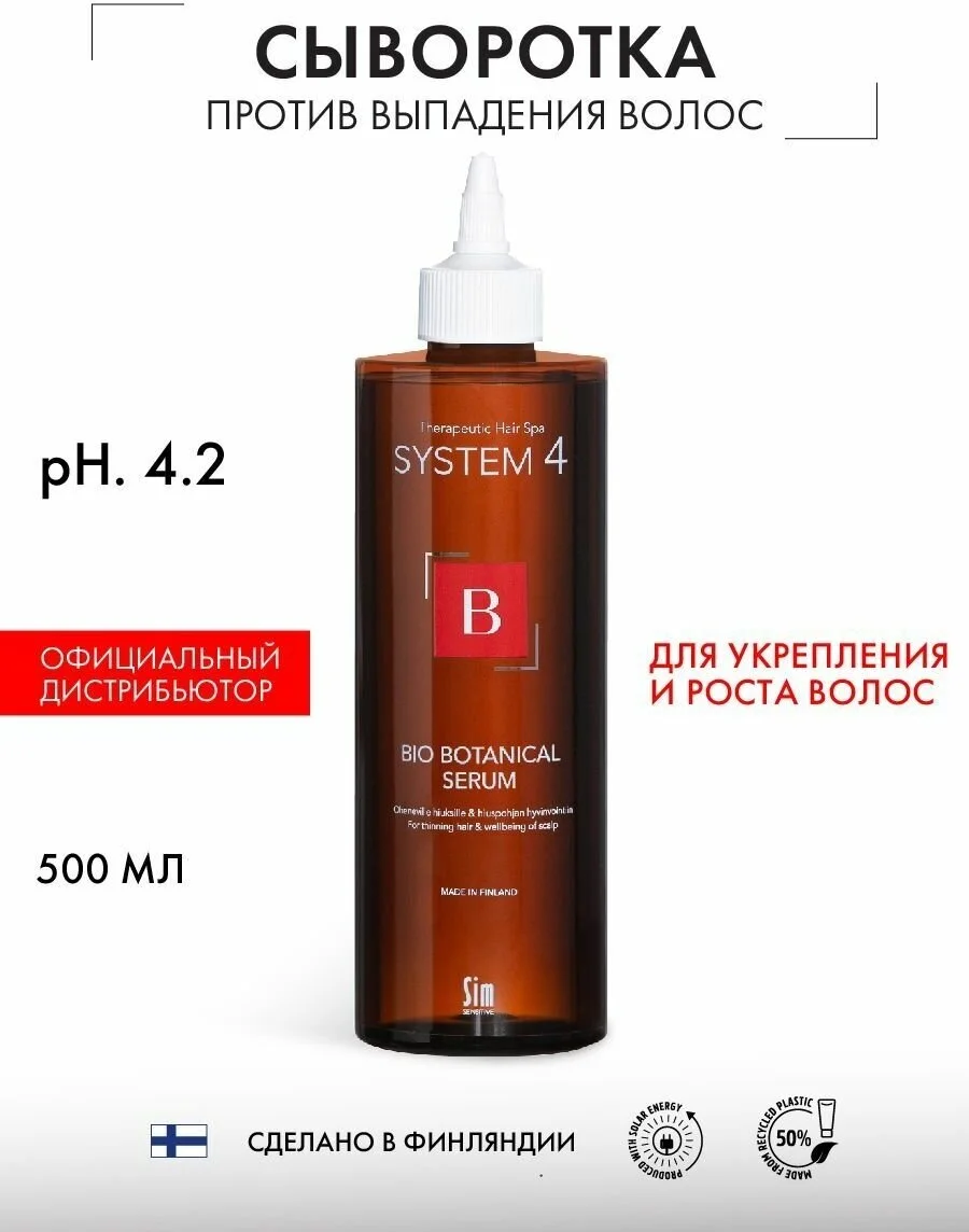 Sim Sensitive System 4 Bio Botanical Serum Сыворотка против выпадения волос Био Ботаническая, 500 мл