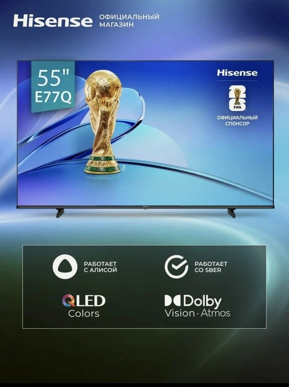 Телевизор Hisense 55E77Q
