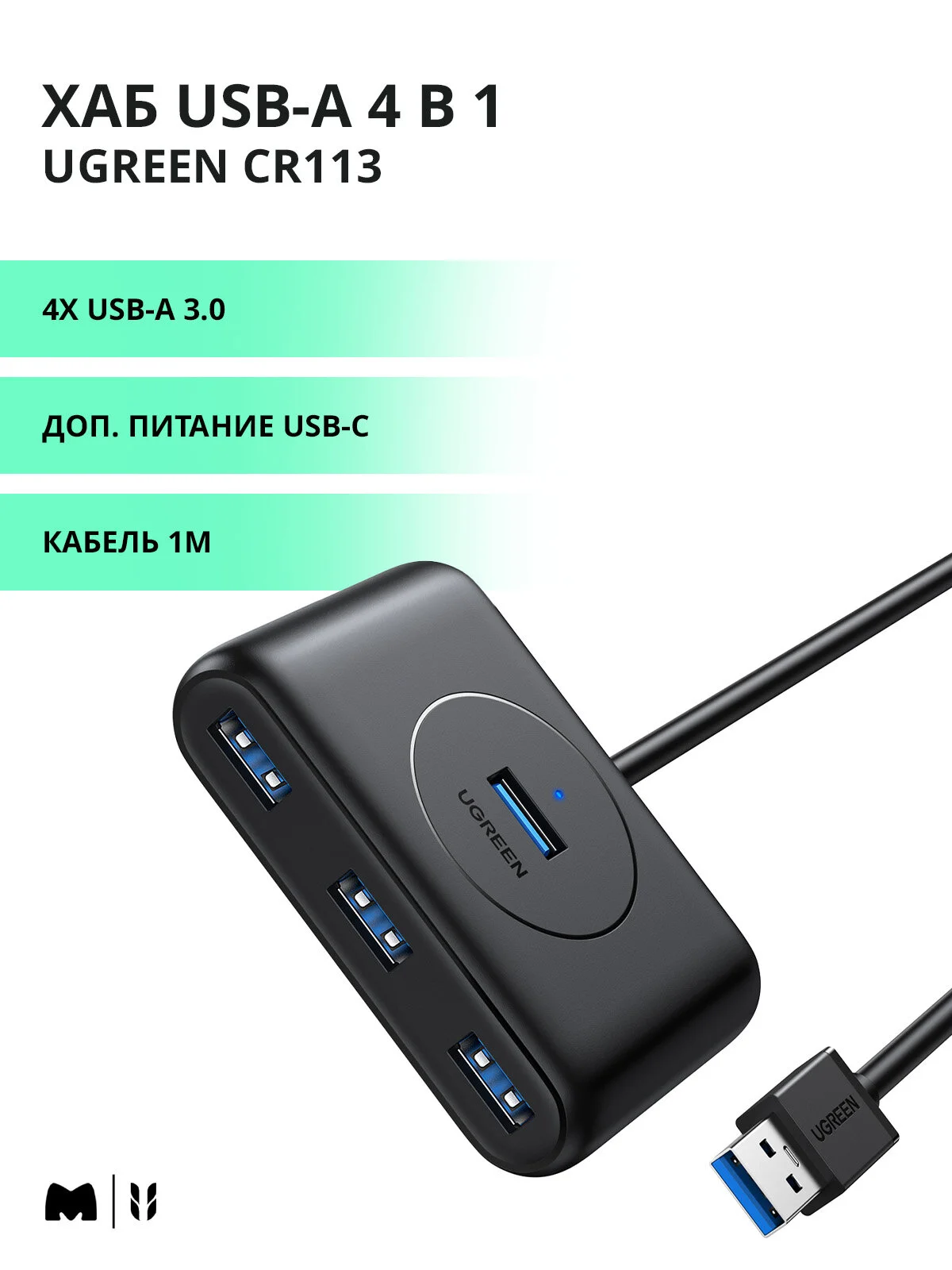 UGREEN. USB концентратор (хаб) 4 х USB 3.0, 1 м