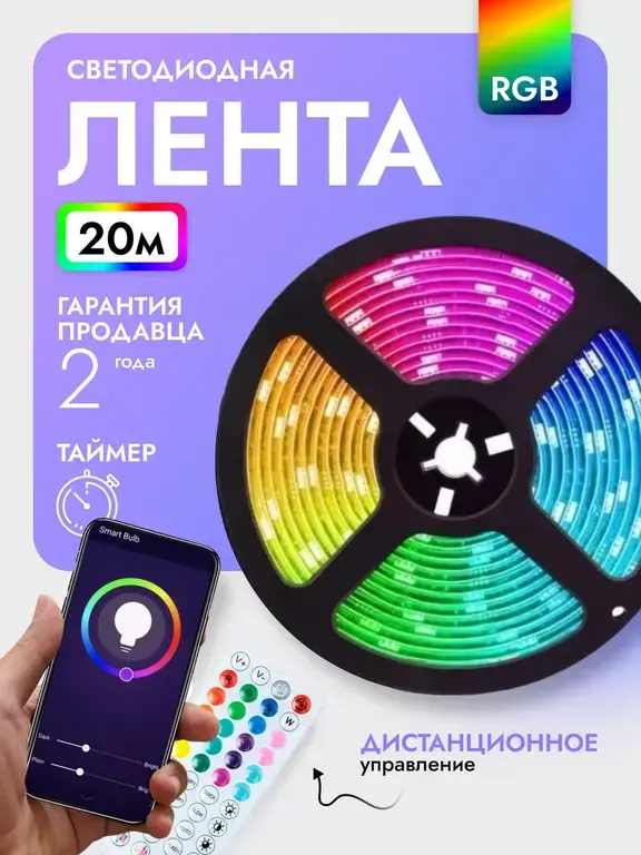 Светодиодная лента 20 метров RGB многоцветная с пультом