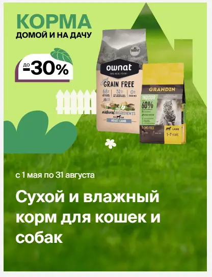 Скриншот подтверждения применения купона Сухой и влажный корм для кошек и собак со скидками до -30%