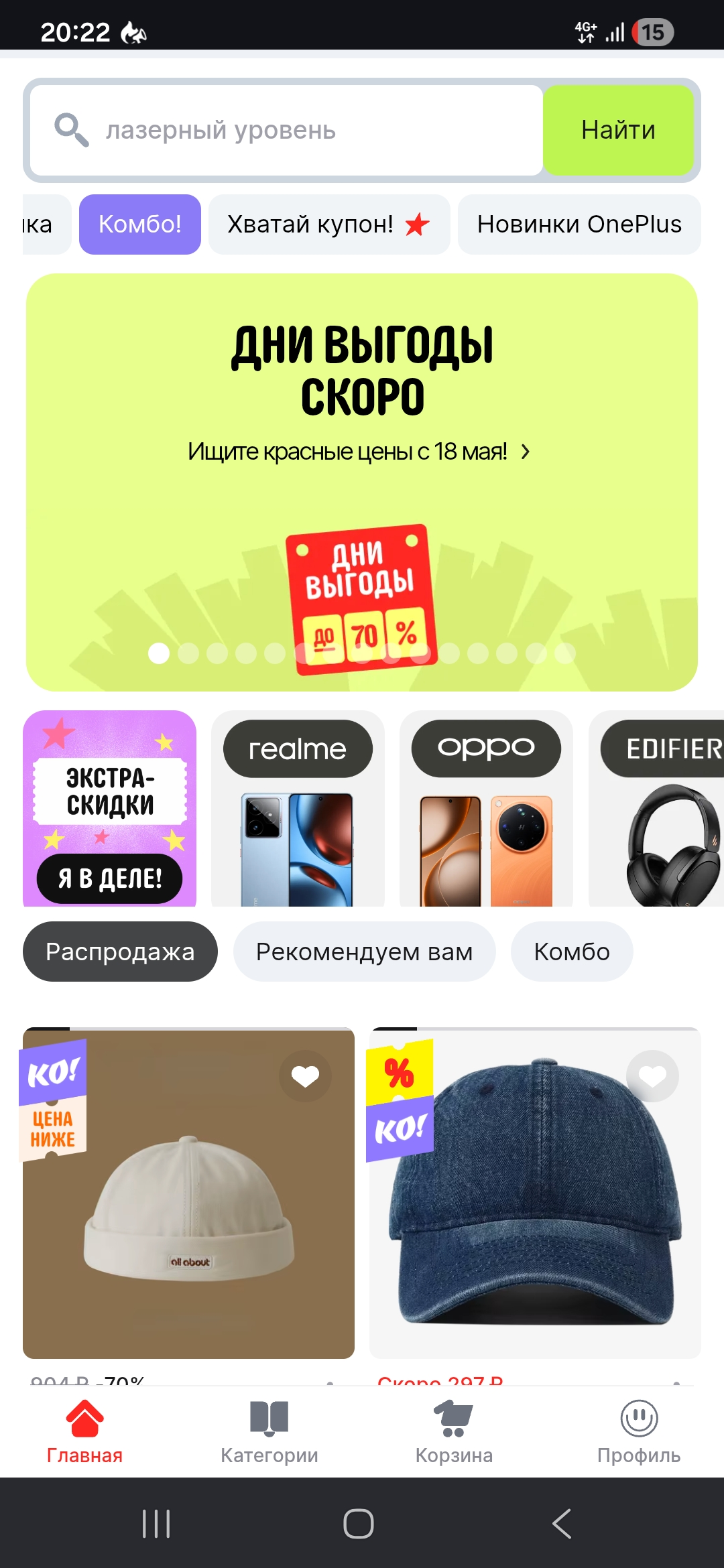 Скриншот подтверждения применения купона Максимальные скидки до 70% + дополнительные скидочные купоны от продавцов
