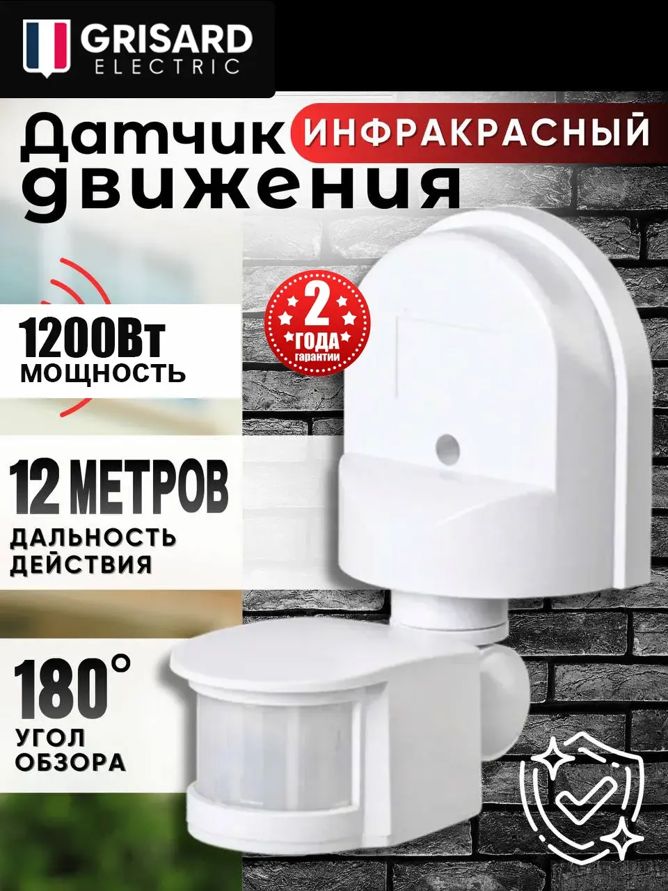 Датчик движения инфракрасный для включения освещения, уличный настенный, 1200 Вт, 12м