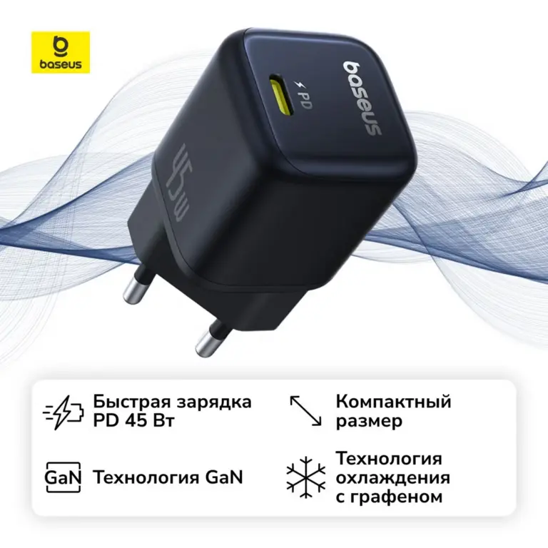 Сетевое зарядное устройство Baseus PicoGo GaN Fast Charger 1C 45W