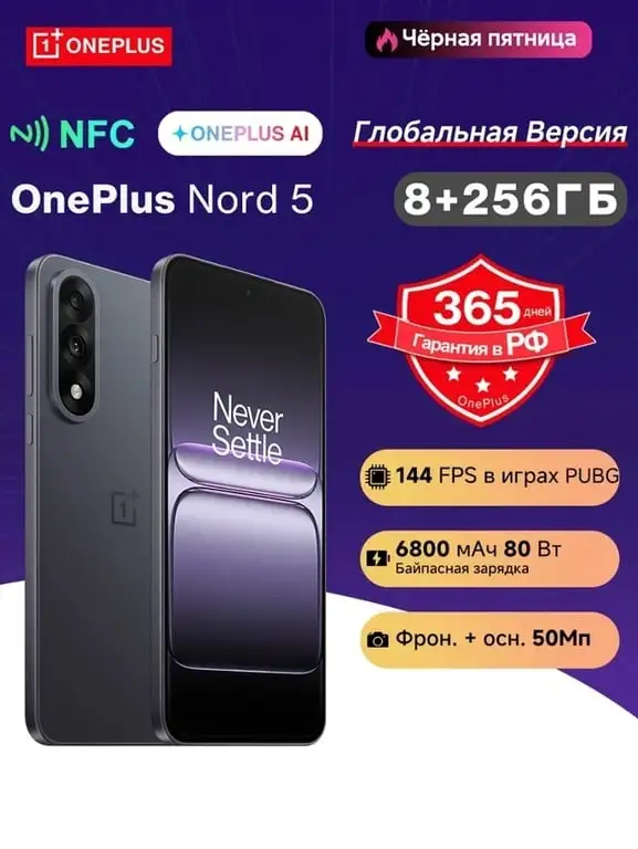 Смартфон OnePlus Nord 5