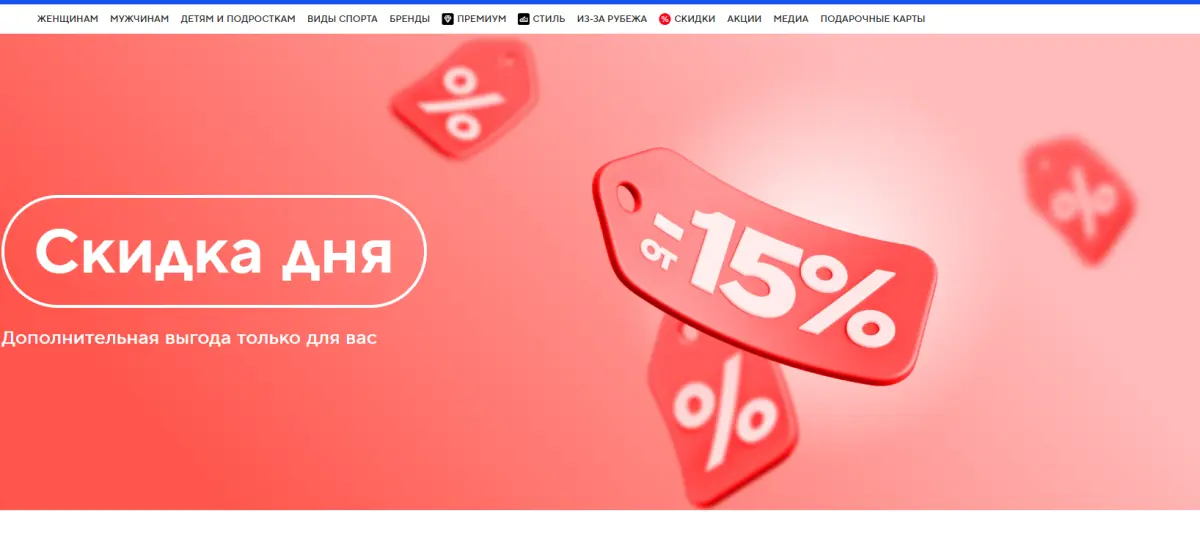 Скриншот подтверждения применения купона До -60% по акции "Скидка дня"