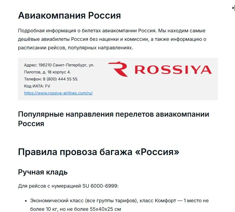 Скриншот подтверждения применения купона Рейсы компании "Россия" по выгодной стоимости