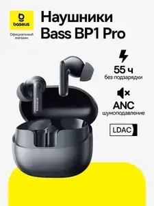 Наушники беспроводные Baseus Bass BP1 Pro / EP10 Pro